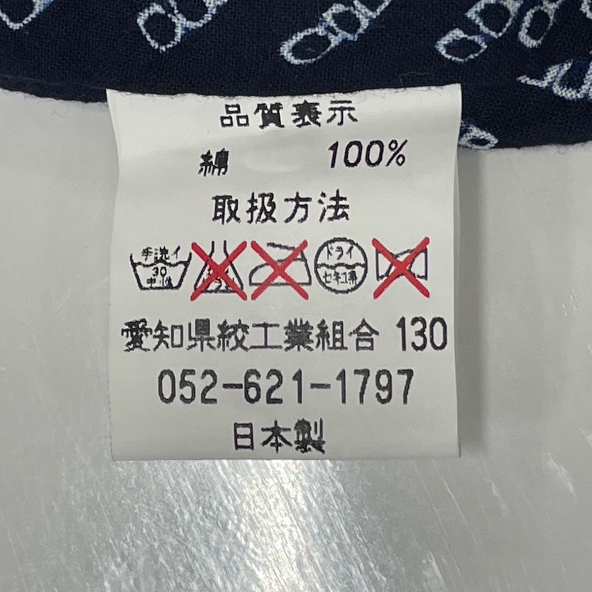 綿 名品