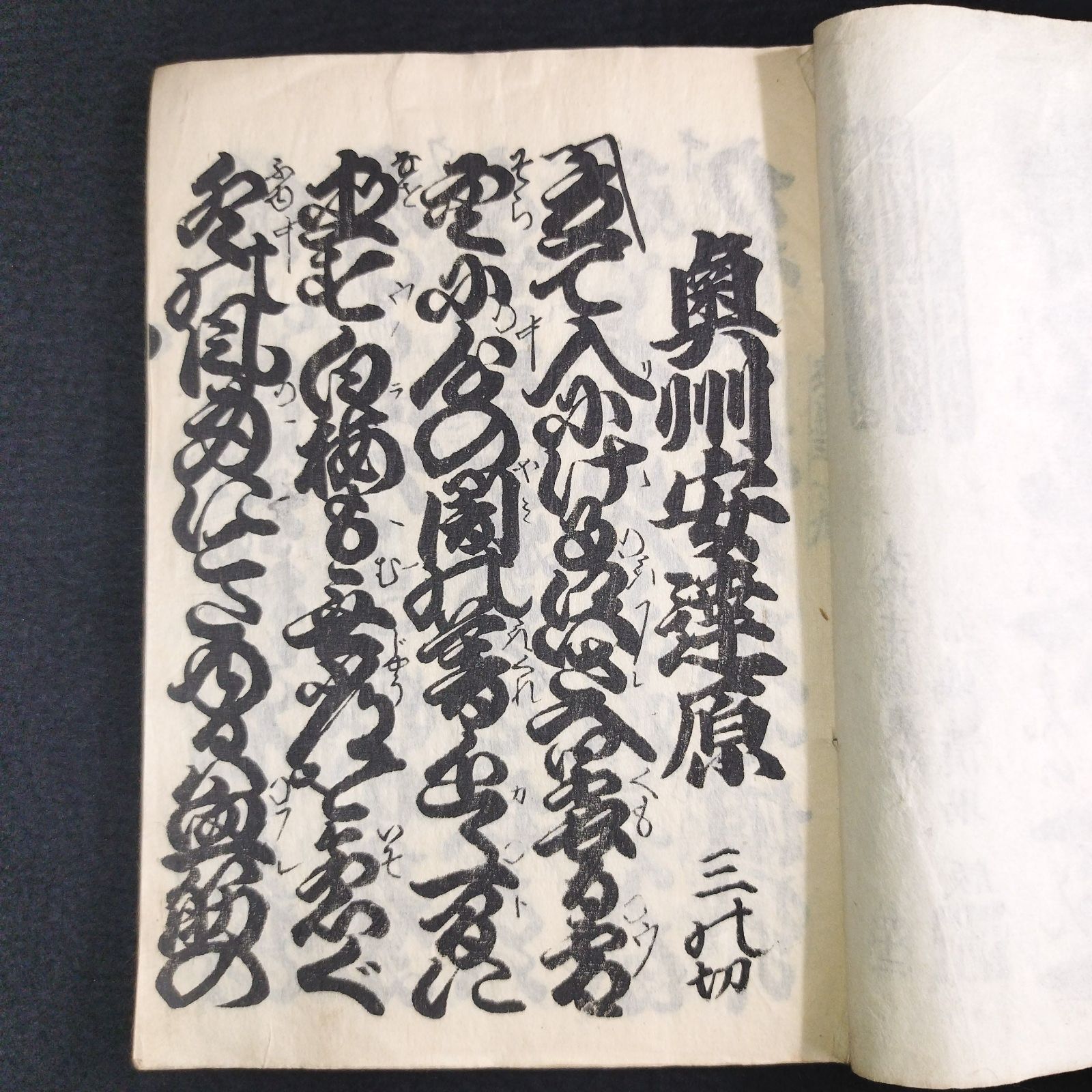 浄瑠璃◆袖萩祭文段◆稽古本 床本 和紙 一閑張 明治～大正 時代物 戦前 時代物 木版 骨董 古美術 古典籍 古文書 古書 #和本～江戸屋～