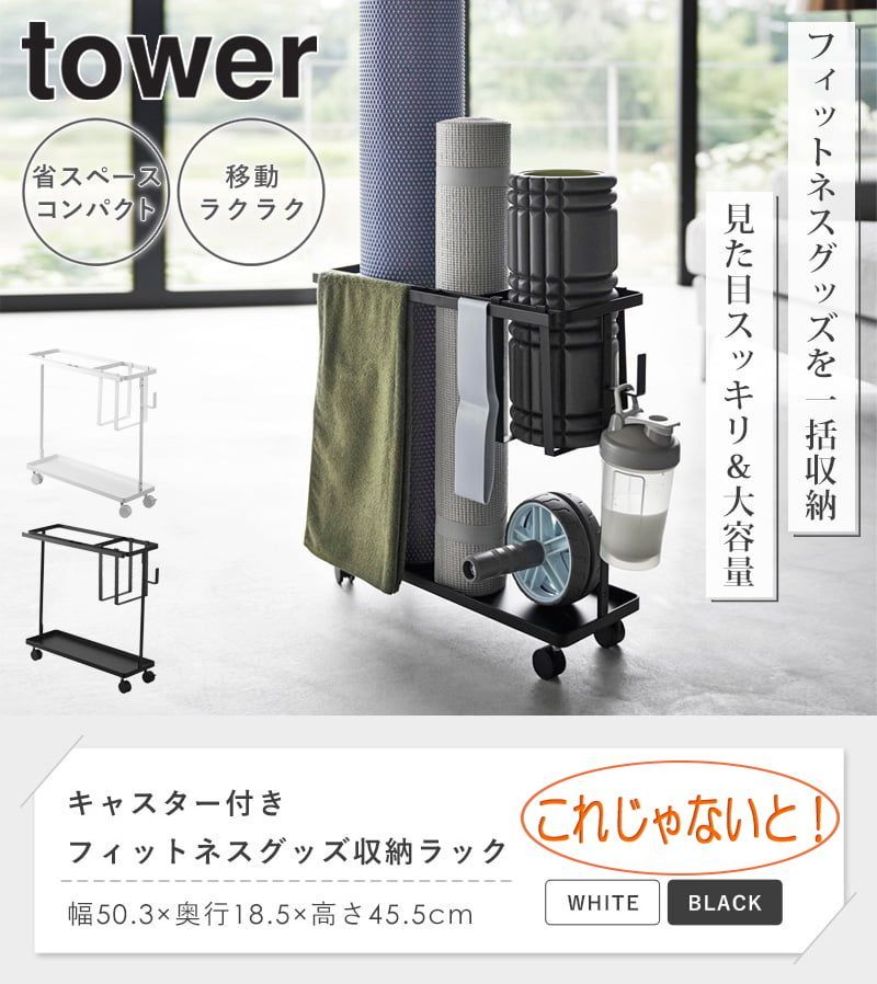新品、未使用 フィットネス グッズ 収納ラック キャスター