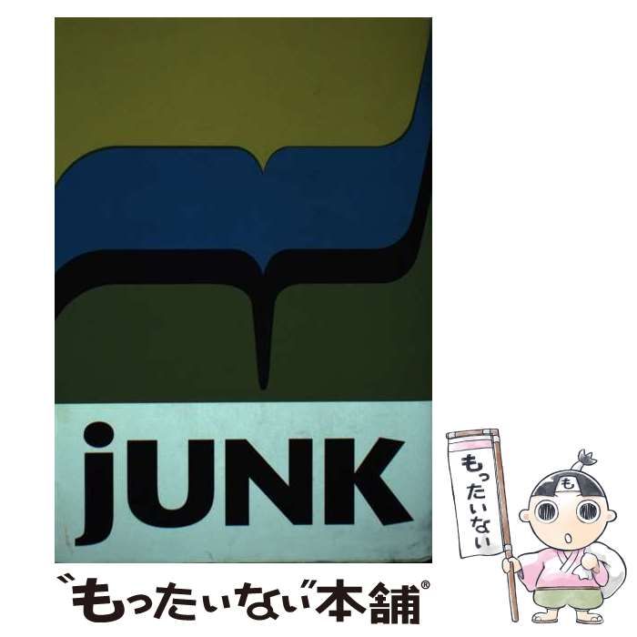 【中古】 少年ジャンク 志磨遼平コラム集２００９ー２０１４/東京ニュース通信社/志磨遼平 Amazon.co.jp: 少年ジャンク 志磨遼平コラム集 2009-2014 (TOKYO
