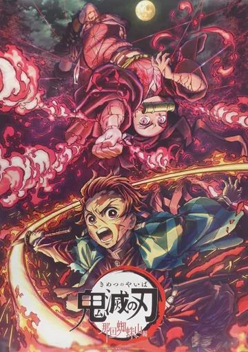 鬼滅の刃　那田蜘蛛山編キービジュアルB2ポスター 中古】ポスター B2ポスター 那田蜘蛛山編キービジュアル 「鬼滅