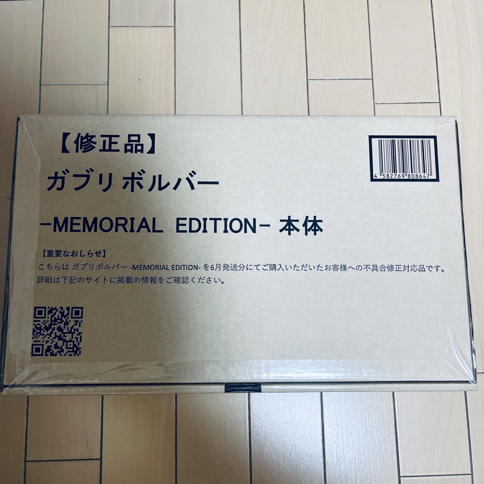 修正品 ガブリボルバー -MEMORIAL EDITION- 本体 のみ ギガガブ