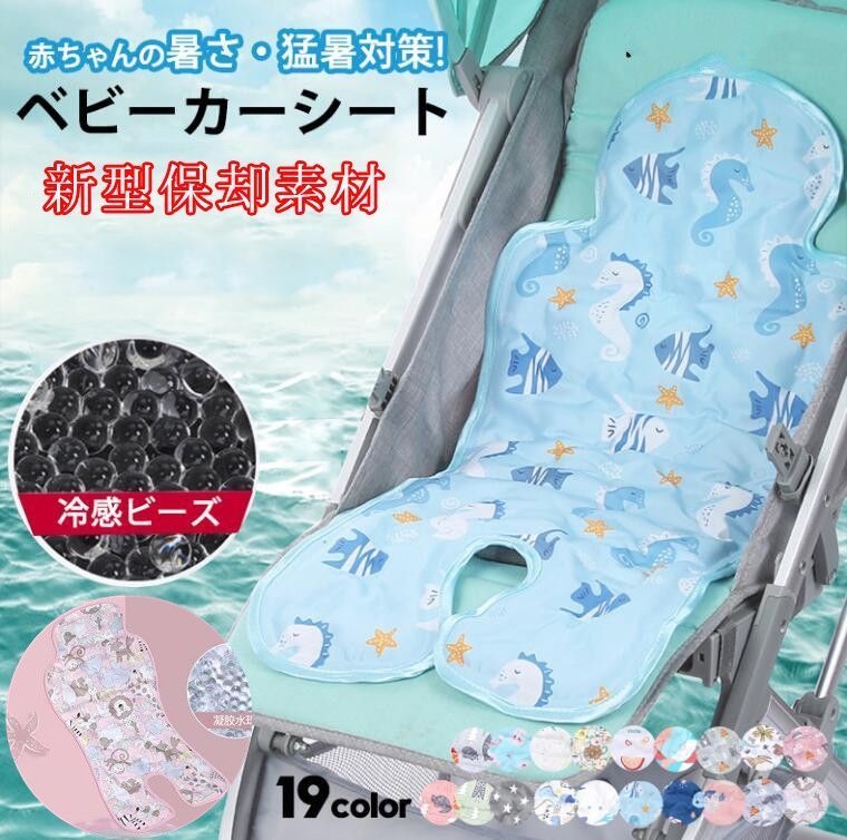 ベビーカー 保冷 シート ジェル ベビーカーシート 暑さ対策 ひんやりシート 冷感ジェル ジェルビーズ ベビーカーマット 夏 接触冷感 ジェルビーズ 接触冷感シート ベッドシート新型保冷 猛
