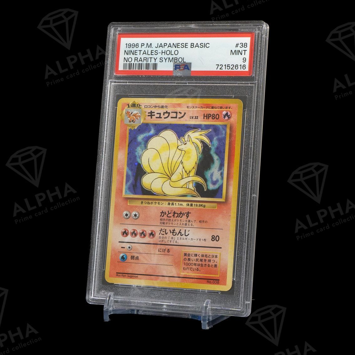 PSA9 キュウコン 旧裏 第1弾拡張パック 38 1996 PSA9 キュウコン 旧裏 第