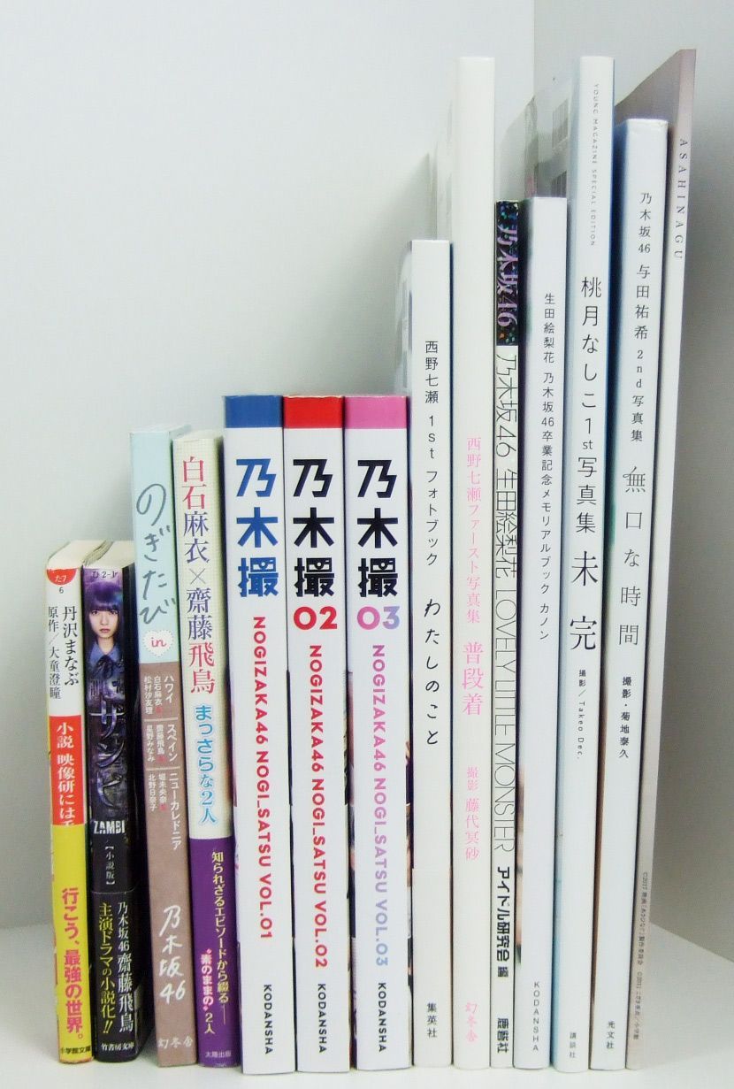 乃木坂46 写真集 書籍 14冊まとめ売りセット - メルカリ