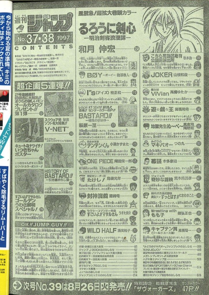 集英社 1997年(平成9年)の漫画雑誌 週刊少年ジャンプ 1997年(平成9年)37+38 9737 雑誌