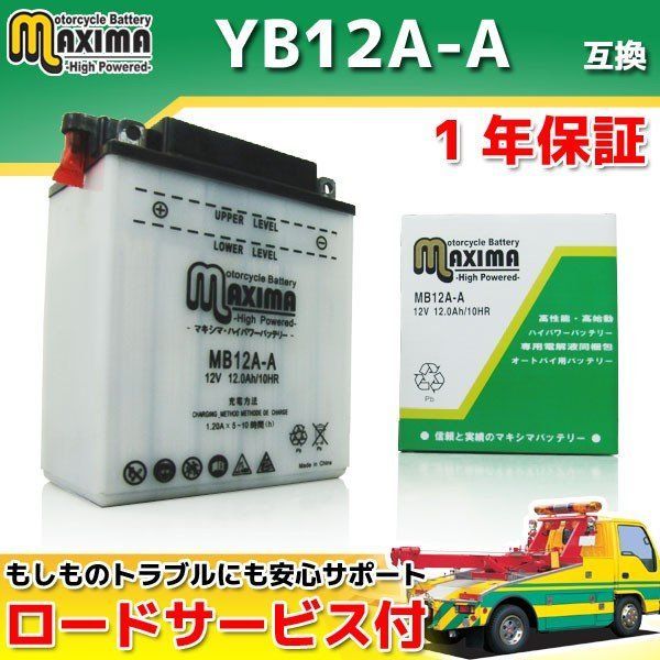 開放式 バイク用バッテリー YB12A-A/GM12AZ-4A-1/FB12A-A/DB12A-A 互換 MB12A-A