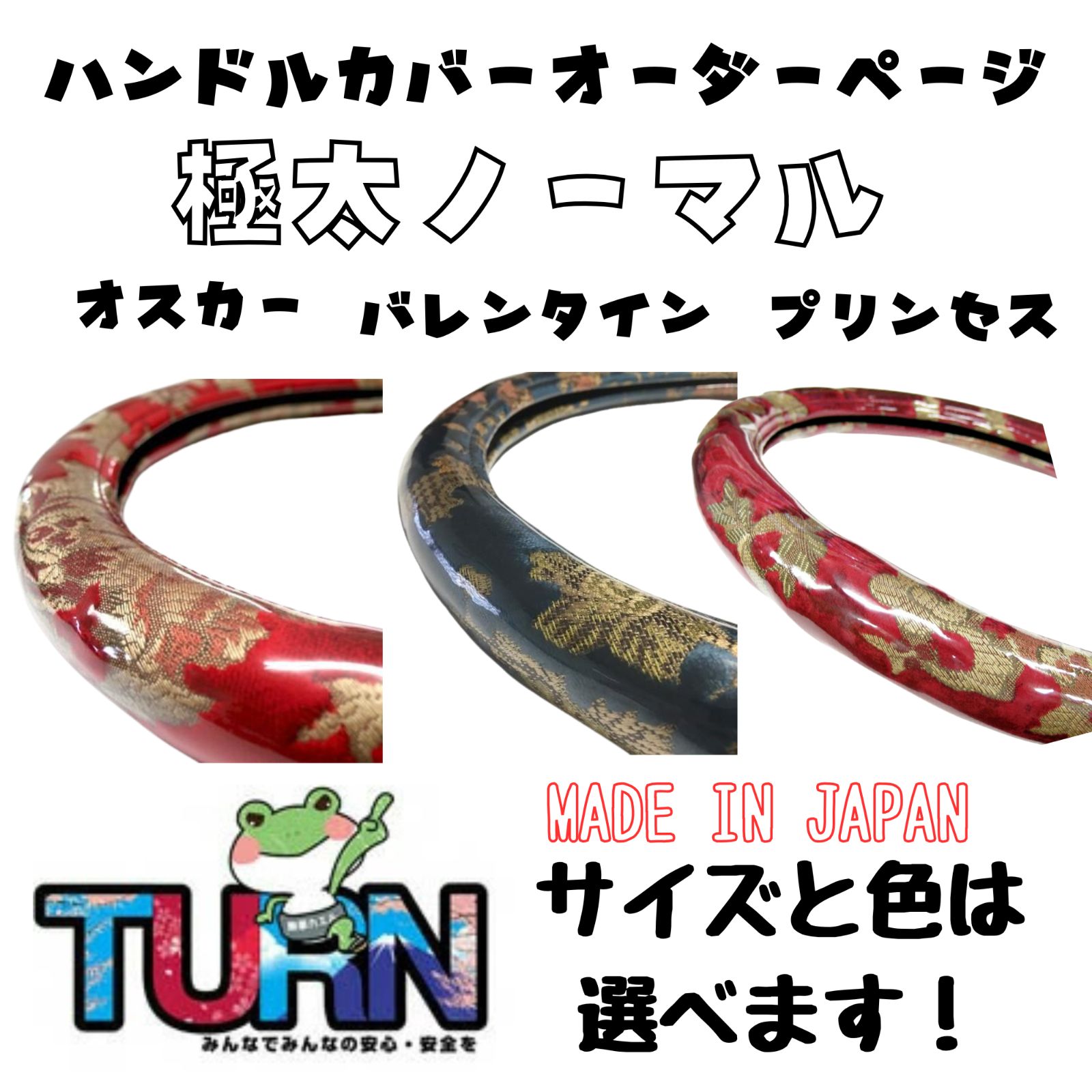 オーダーメイド 太ノーマルハンドルカバー オスカー バレンタイン プリンセス 選べる 選べるサイズ トラック 乗用車 軽自動車 軽トラ 人気 国産 生産