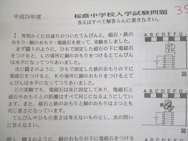 四谷大塚 小6 学校別予習シリーズ 桜蔭への理科 第1〜14回 通年セット 計14冊 ☆ 057R2D 四谷大塚 小6 学校別予習シリーズ 桜蔭への理科 第1～14回 通年
