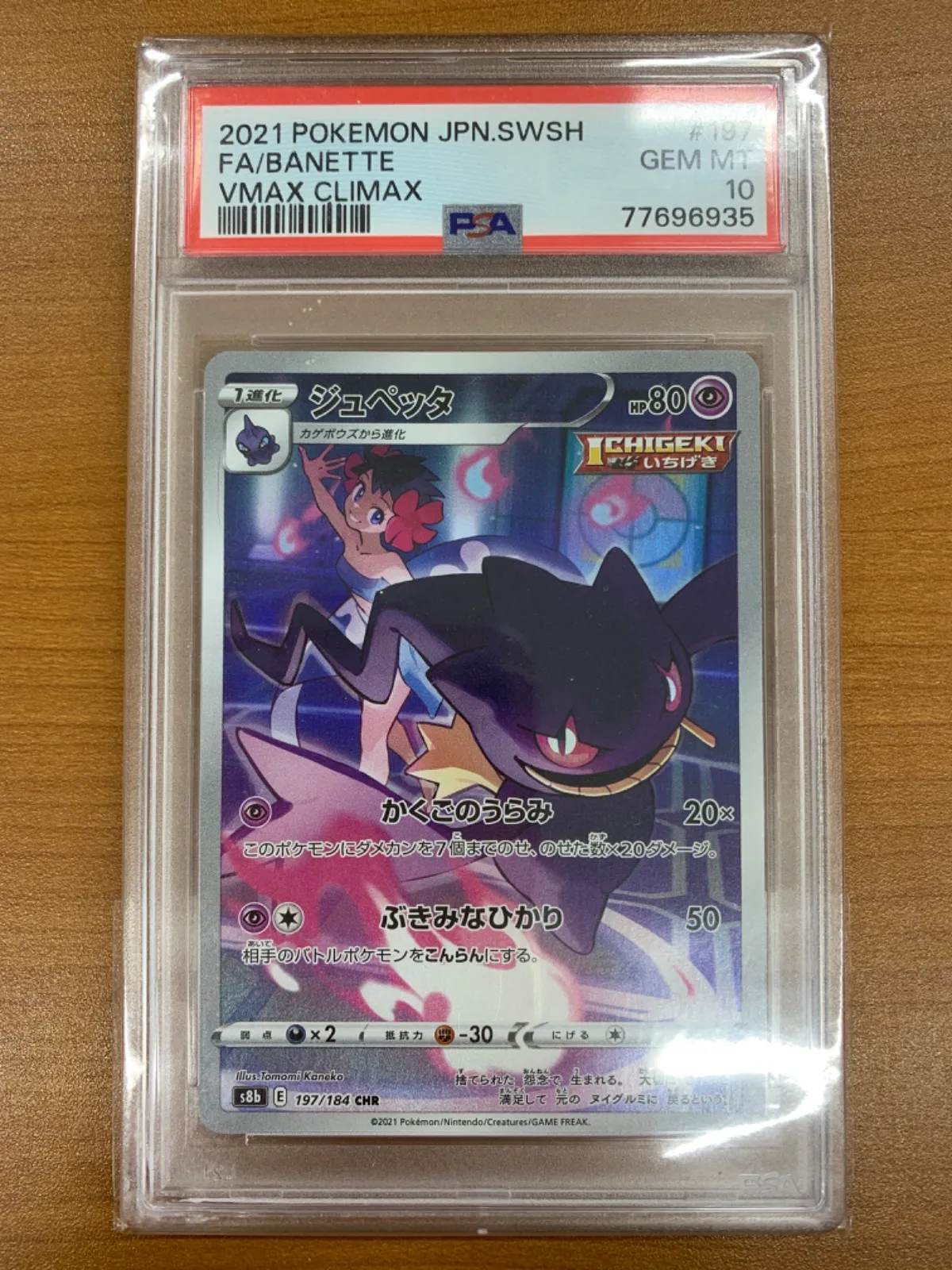 2025年最新】ジュペッタ chr psa10の人気アイテム - メルカリ