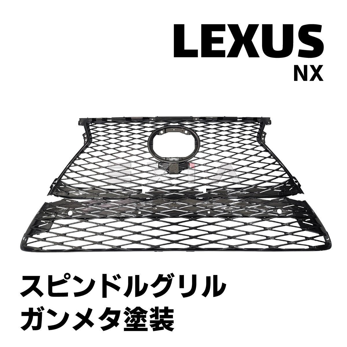 LEXUS レクサス NX NX200t NX300h AGZ AYZ Fスポーツタイプ スピンドルグリル ラジエターグリル ガンメタ カスタム フロント 外装 パーツ 部品 フロントグリル