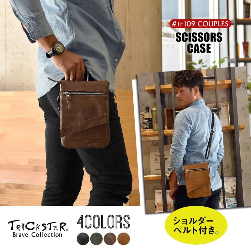 TRICKSTER トリックスター Brave Collection ブレイブコレクション COUPLES カプルス 3WAYシザーケース tr109 acro48