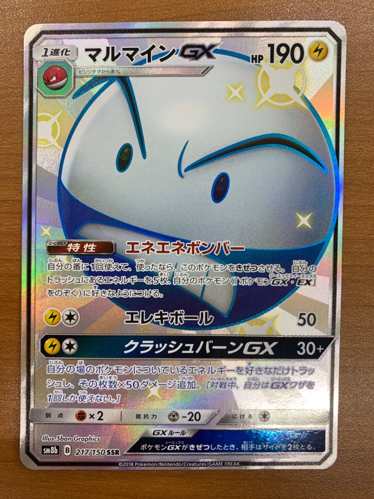 ポケモンカード　マルマイン 616EEXuWaOL._AC_UL210_SR210,