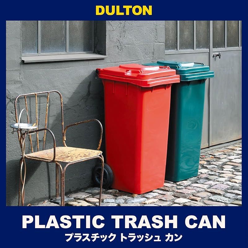 ダルトン Dulton ゴミ箱 グリーン 18L プラスチック フタ付き 後輪タイヤ 屑入れ ダストボックス 水抜き穴 丸洗い可 高さ40cm 幅29cm 奥行32cm 100-195GN PLASTIC TRASH CAN 18L GREEN 0