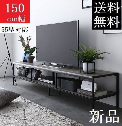 送料無料 テレビ台 150 ヴィンテージ テレビボード 150 ワイド 保証付