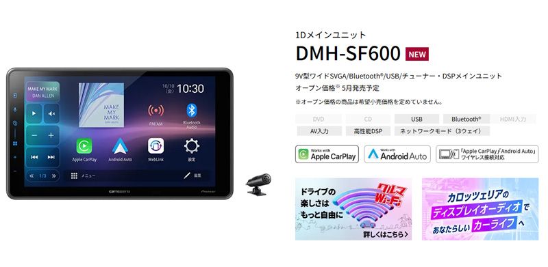 カロッツェリア　ディスプレーオーディオ　DMH-SF600 9V型ワイド オンラインショップ限定 フリード専用パッケージ(GT系) 】9V型