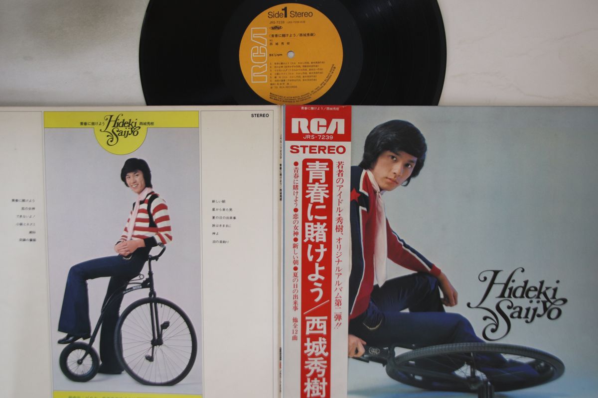 LP 西城秀樹 青春に賭けよう JRS7239 RCA /00400 - メルカリ