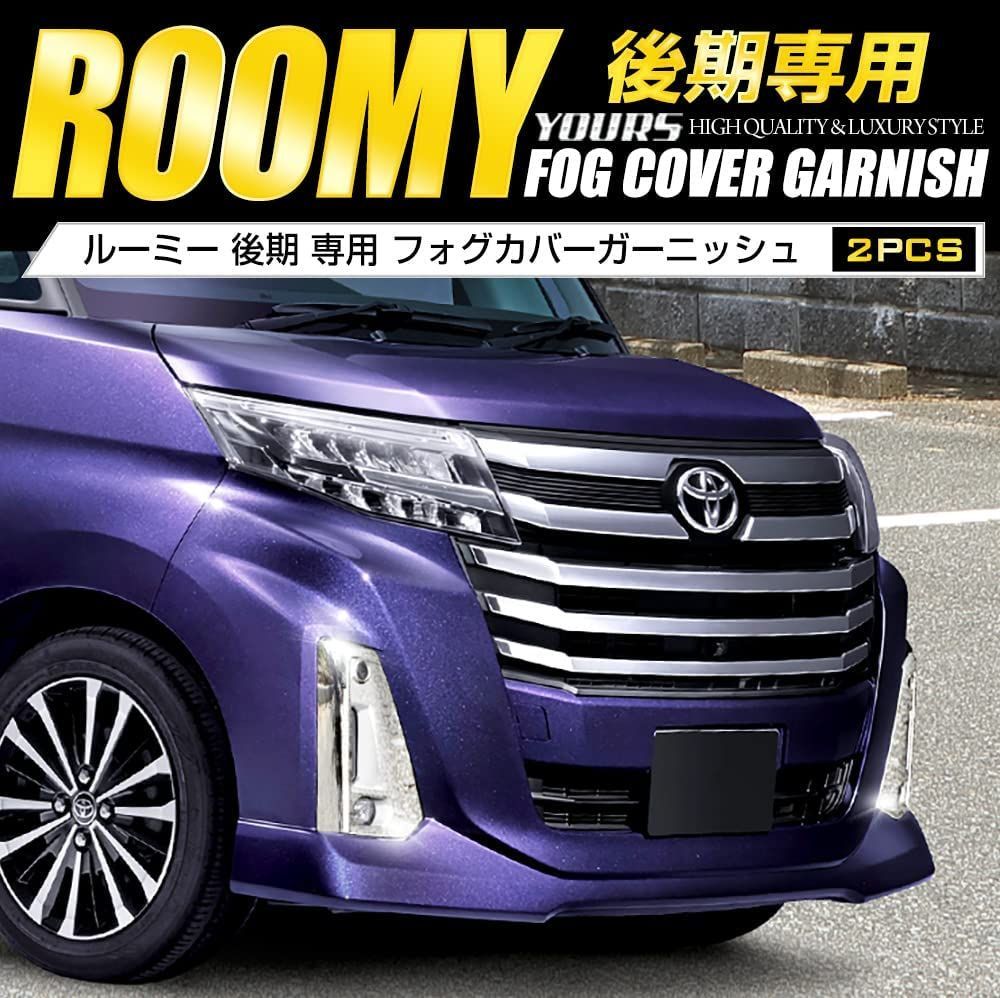 ランキング第1位 TOYOTA トヨタ 前期 ROOMY ルーミー デイライトカラーフィルム