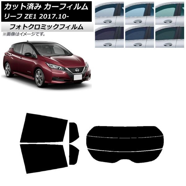 カーフィルム 日産 リーフ ZE1 2017年10月～ リアセット(分割) フォトクロミック 選べる3フィルムカラー AP-WFPM0123-RDR3