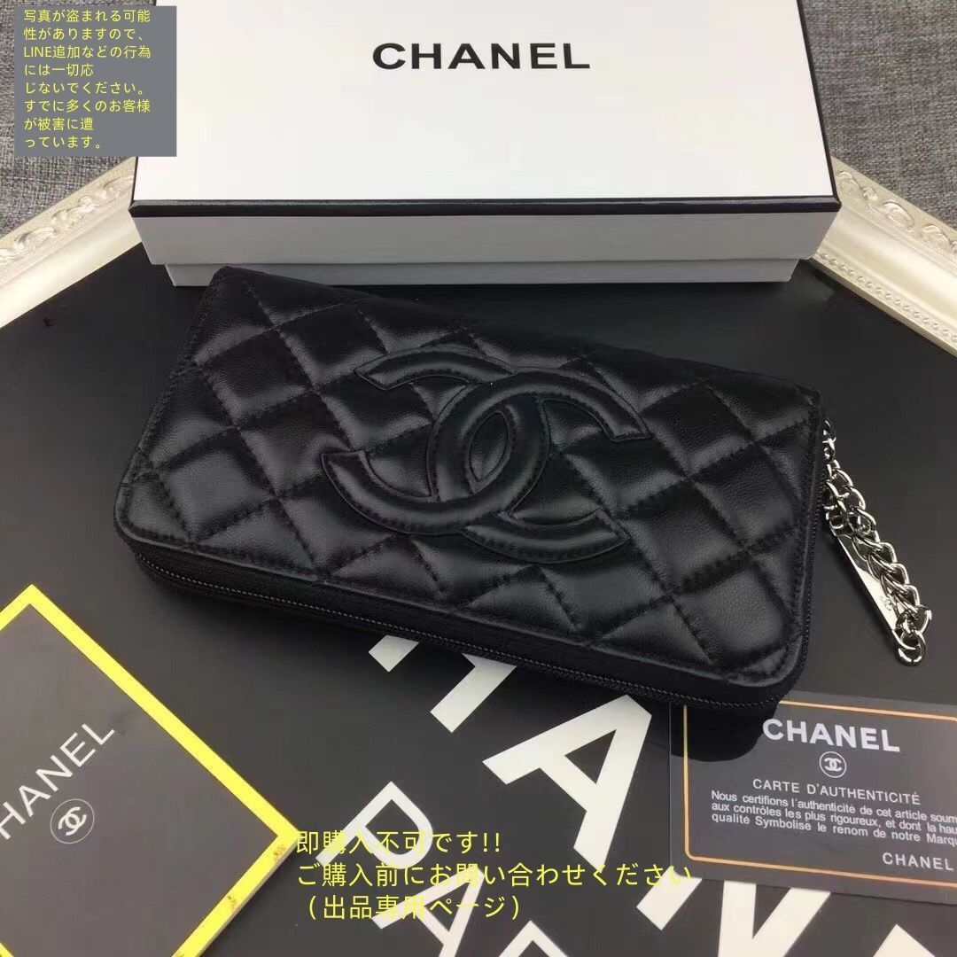 ショップ袋、箱あり】CHANEL☆長財布 【公式通販】