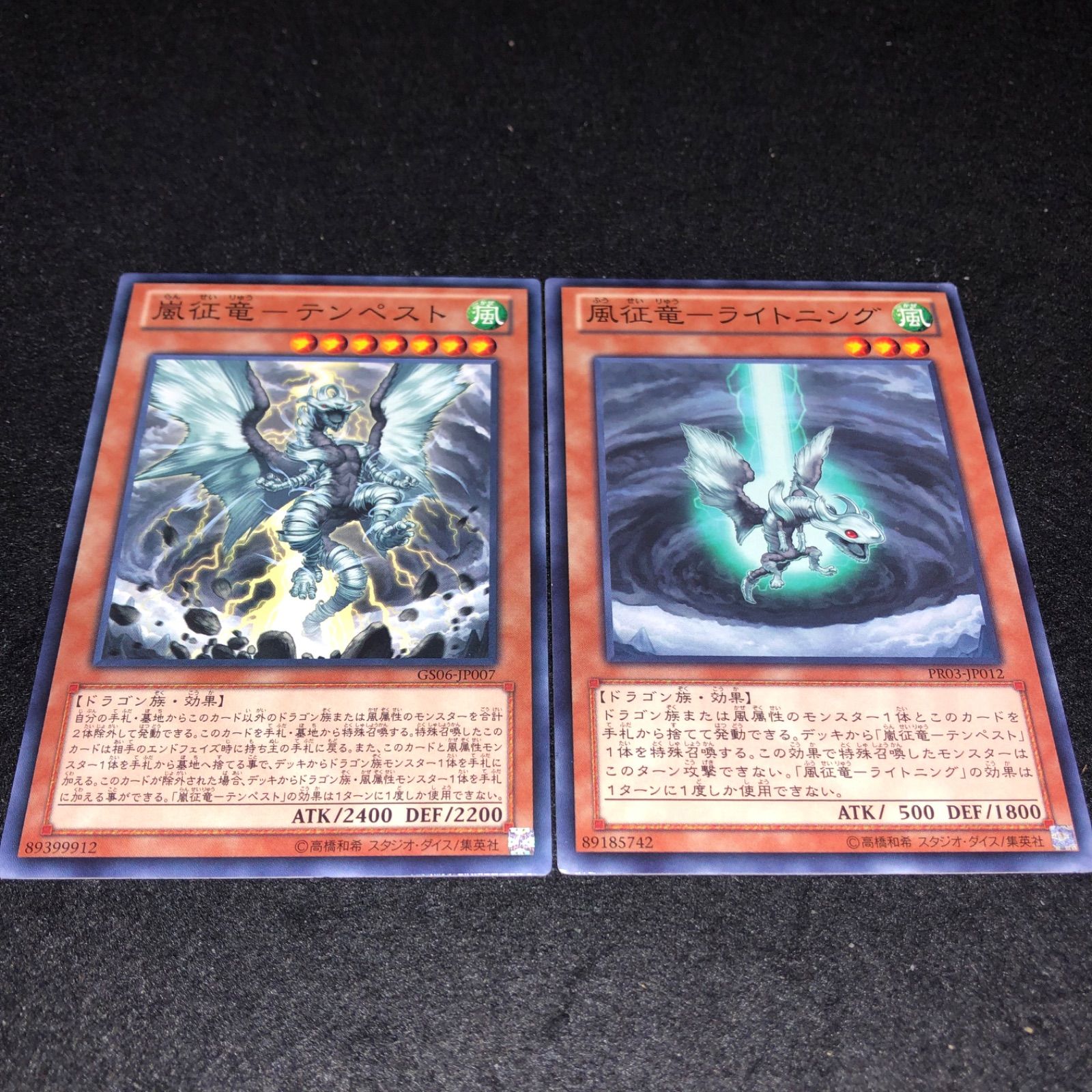 遊戯王 子征竜セットになります。ライトニングだけ2枚