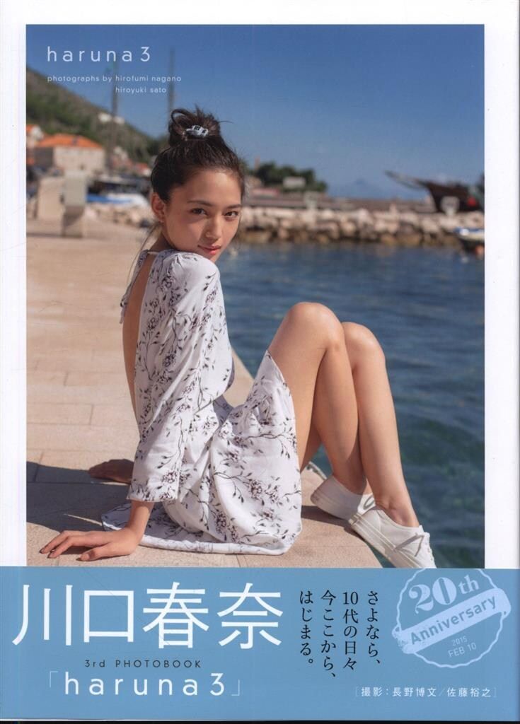川口春奈　写真集　3冊 Amazon.co.jp: 川口春奈 写真集 『 haruna3 』 eBook : 川口