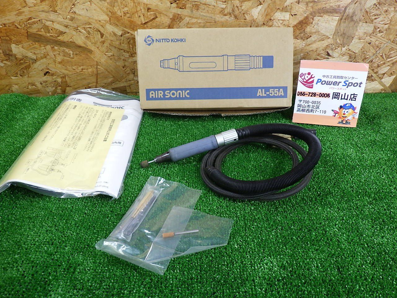 箱や工具付き 日東工器 エアーグラインダー エアソニック AL-55A 常圧用 研磨 研削 品