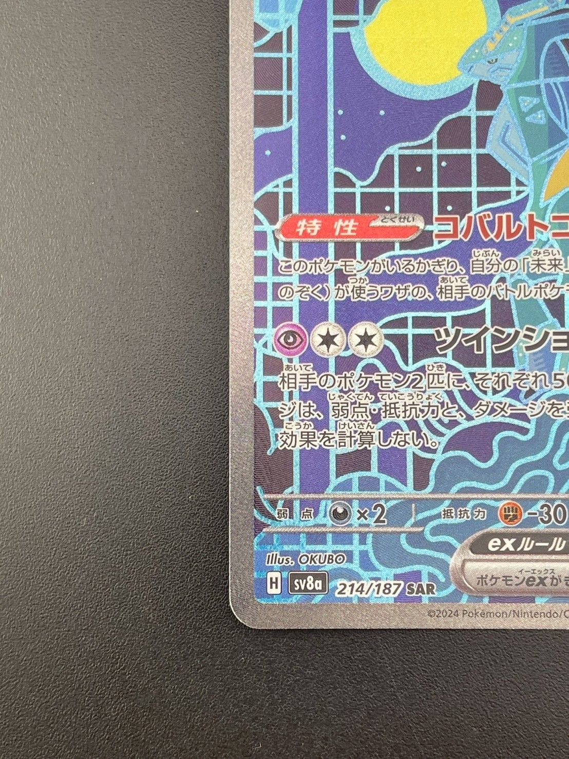 【PSA10】最安値　テツノカシラex 214/187 SAR テラスタルフェス テラスタルフェスex SAR】テツノカシラex 214/187 - マナソース