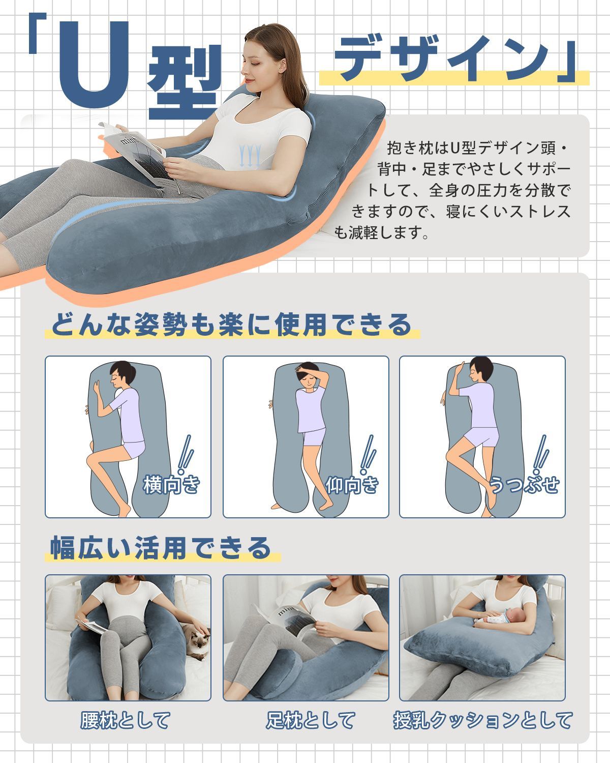抱き枕 だきまくら U型【サイズ140cm×70cm】ギフト ベロア生地 妊婦 