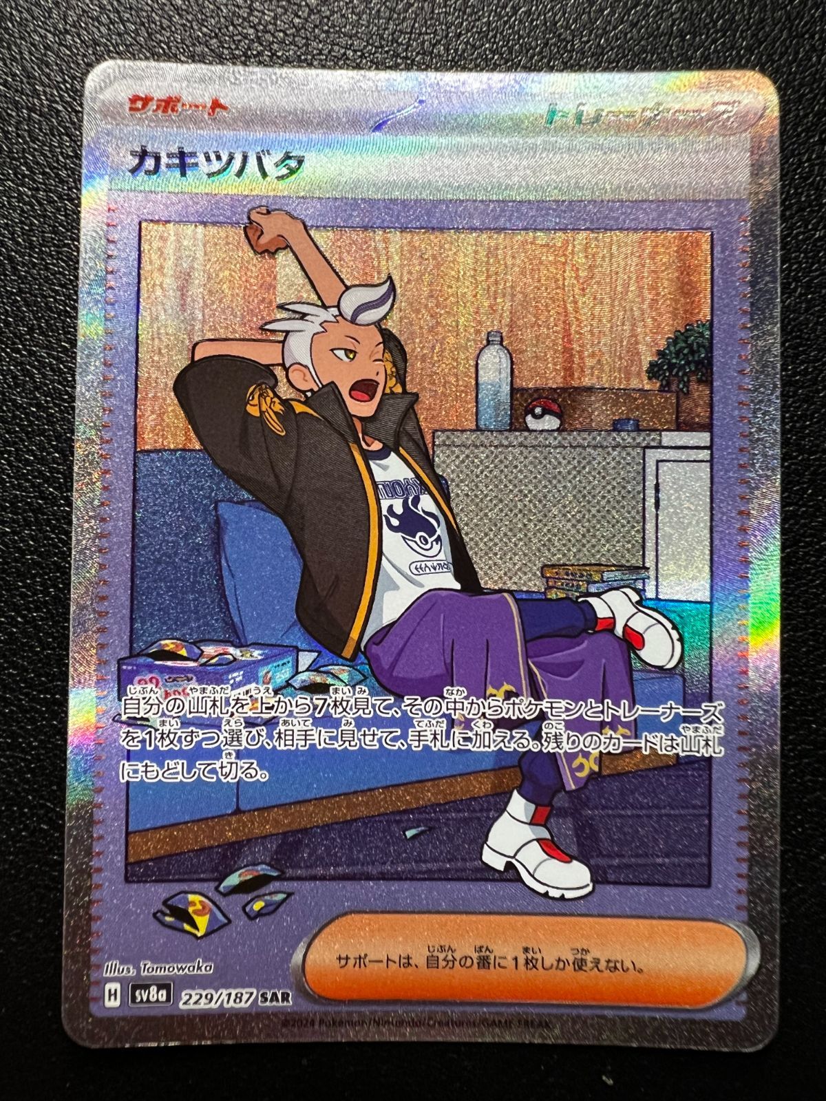 カキツバタ SAR SV8a テラスタルフェスex 229/187 ポケモンカードゲームSV sv8a ハイクラスパック テラスタル