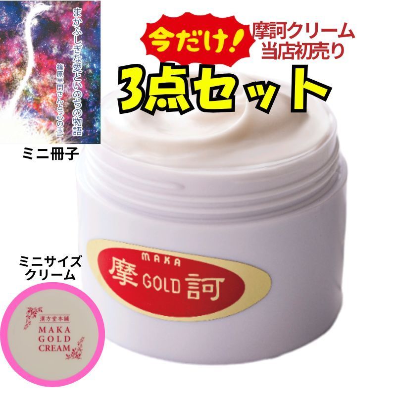 2個セット】摩訶ゴールドクリーム100ml