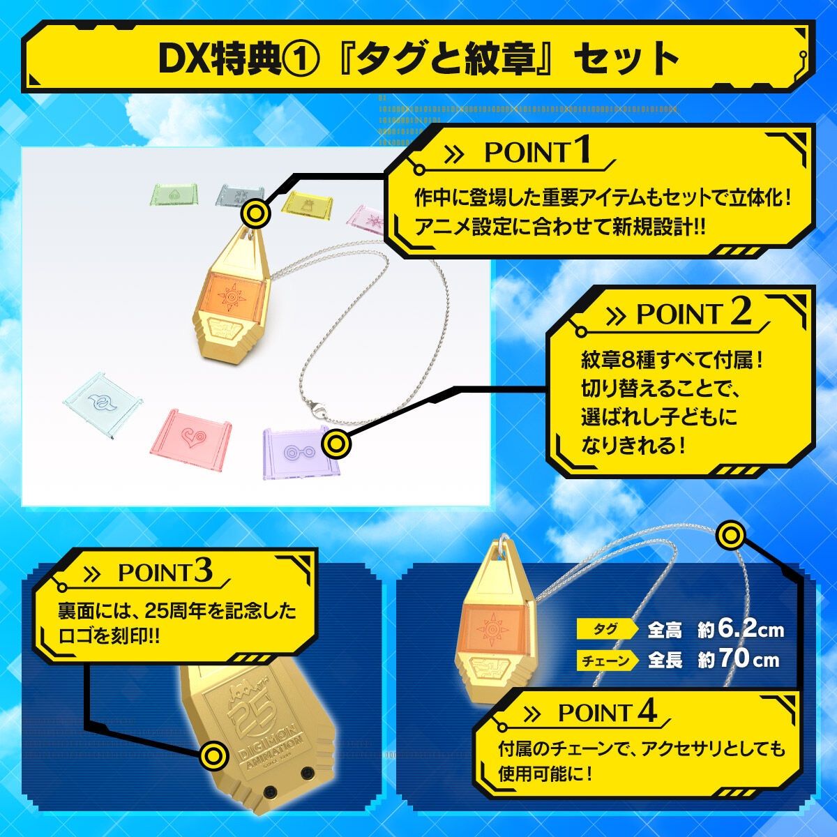 デジモンアドベンチャー デジヴァイス 25th COLOR EVOLUTION DXセット