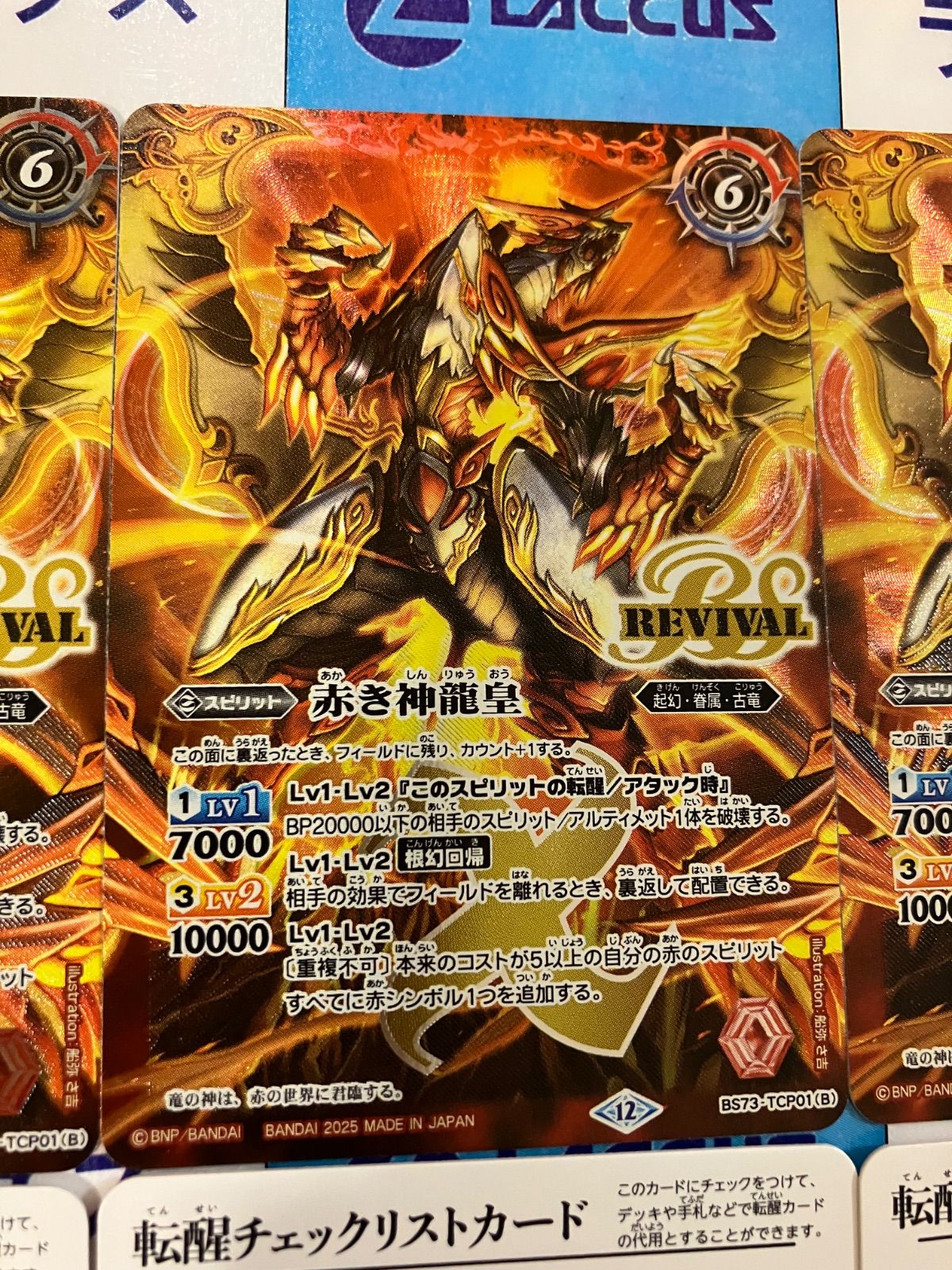バトルスピリッツ　赤の世界　バトスピ　カード　リバイバル　シークレット　転生X バトルスピリッツ 赤の世界 バトスピ カード リバイバル