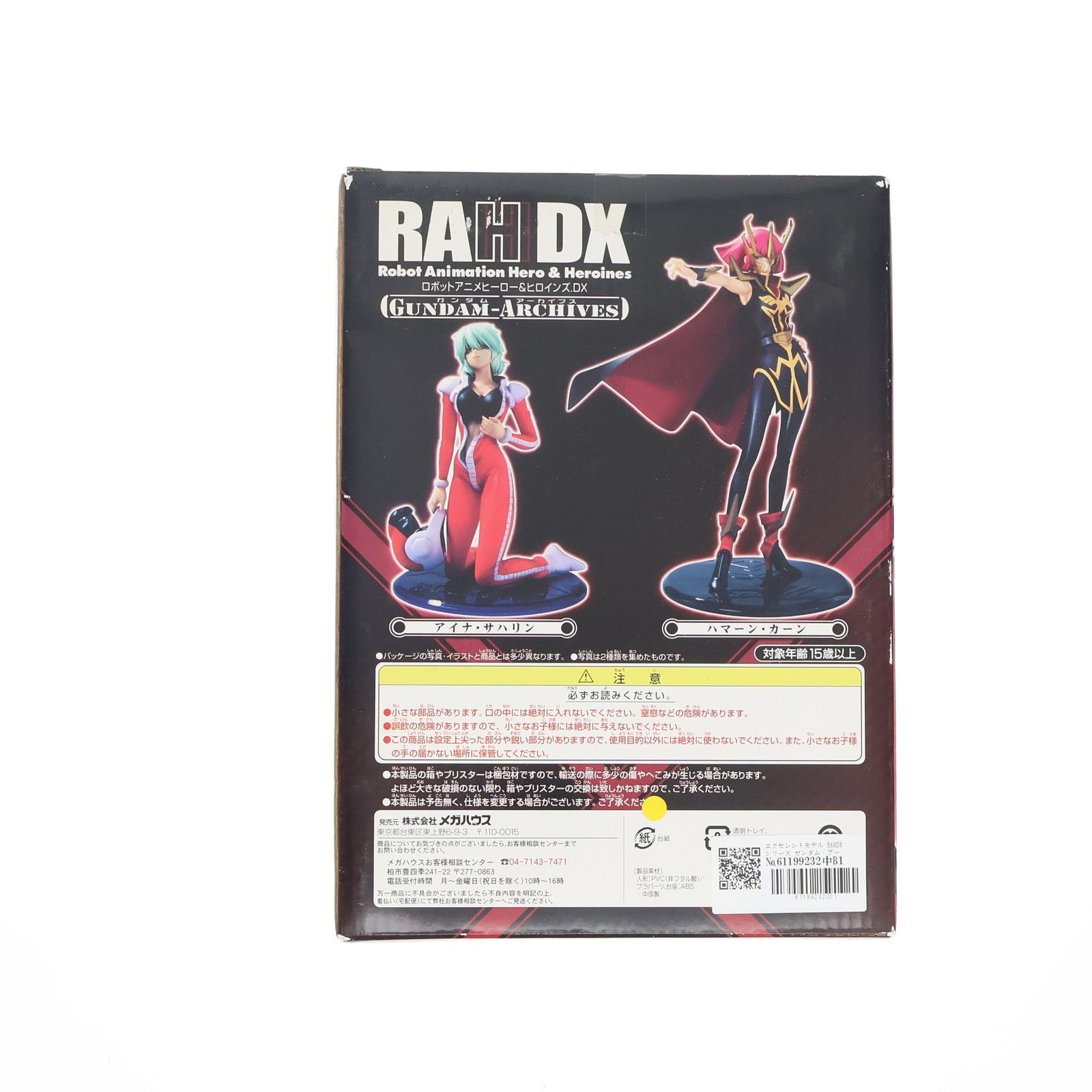 エクセレントモデル RAHDXシリーズ ガンダム・アーカイブス4
