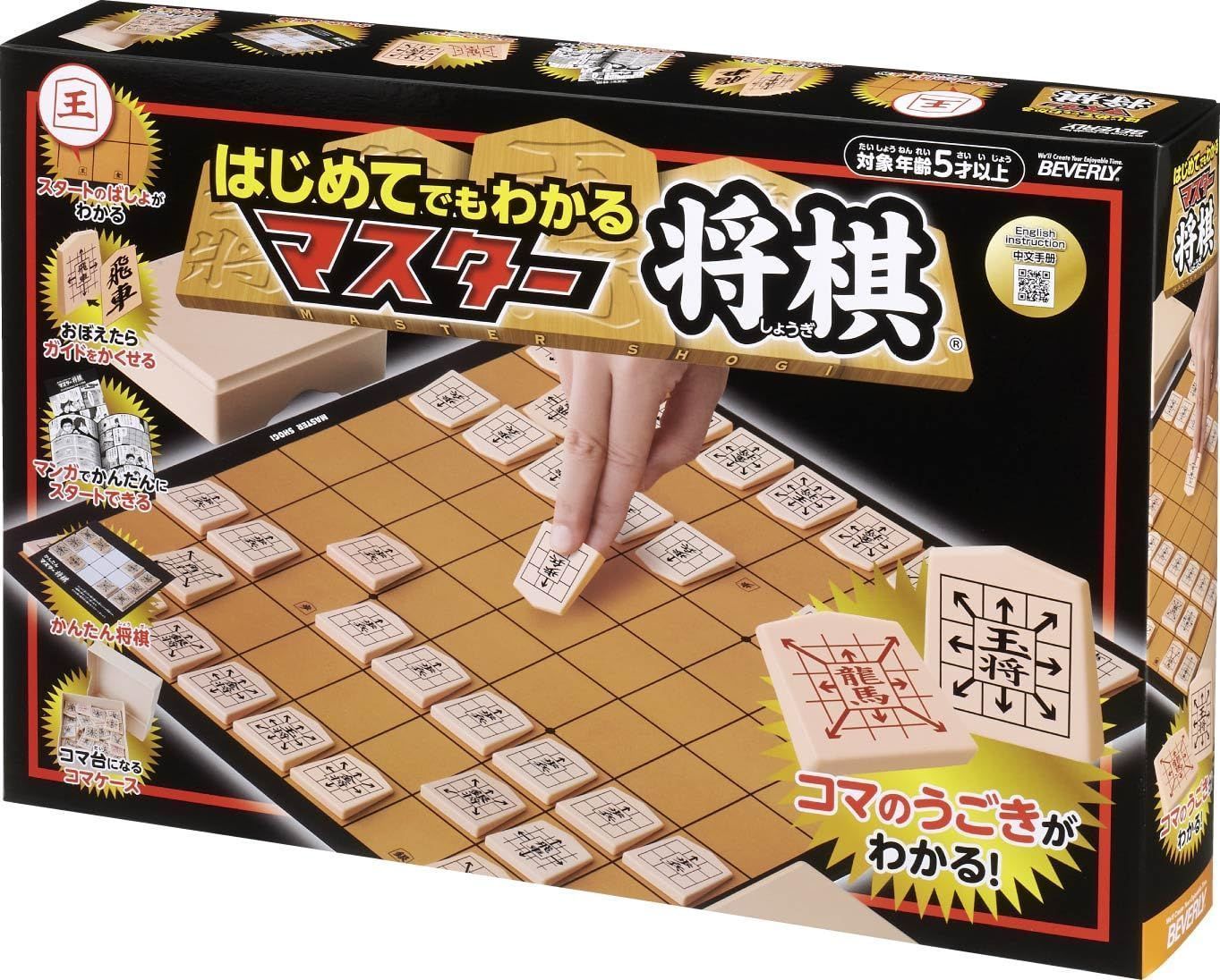 【数量限定】矢印付きで動かし方がわかる! マスター将棋【マンガで簡単にスタートで