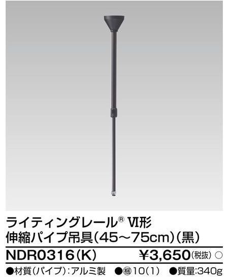 東芝製】ダクトレール パイプ吊り伸縮ハンガー 10本セット (NDR0316 