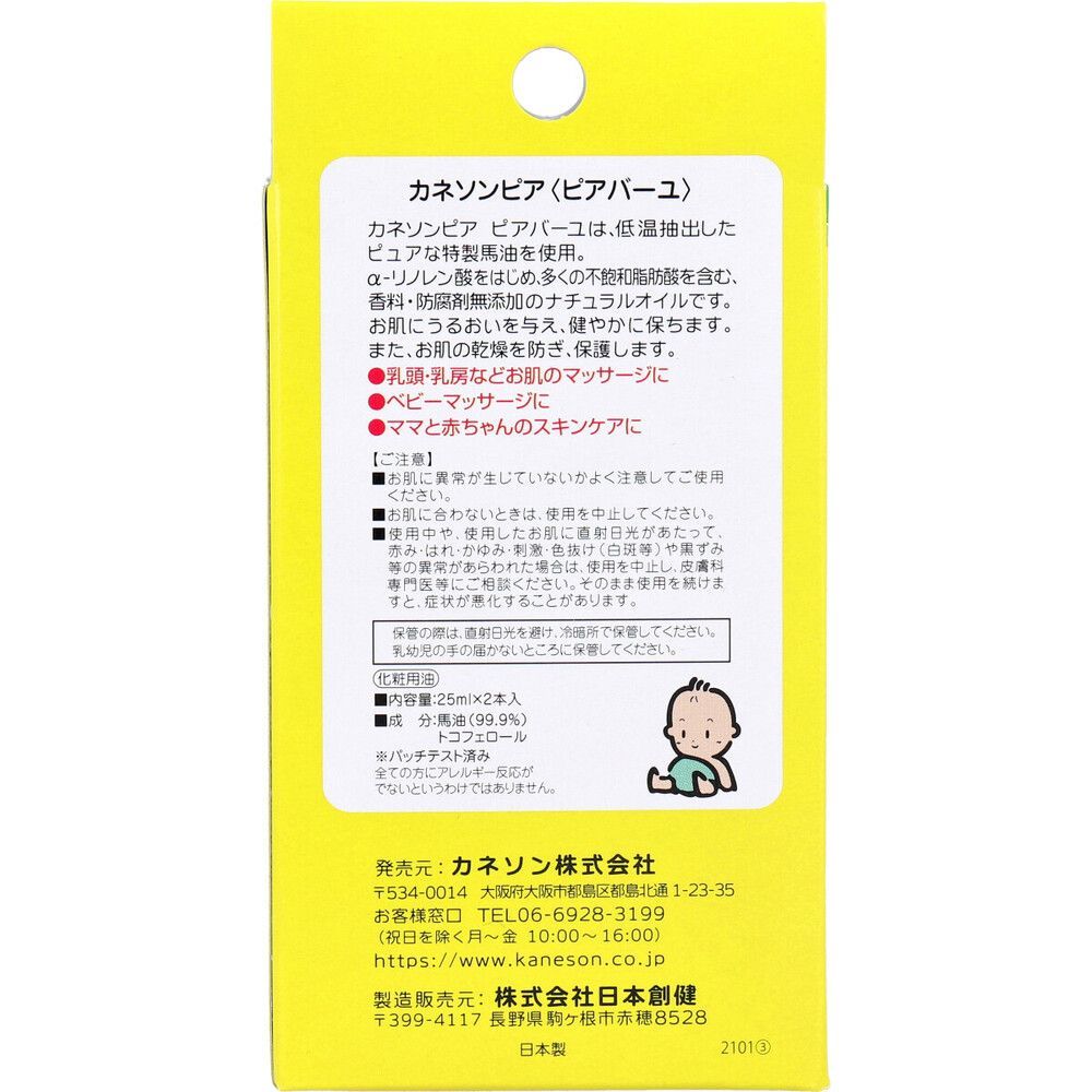 カネソン ピアバーユ