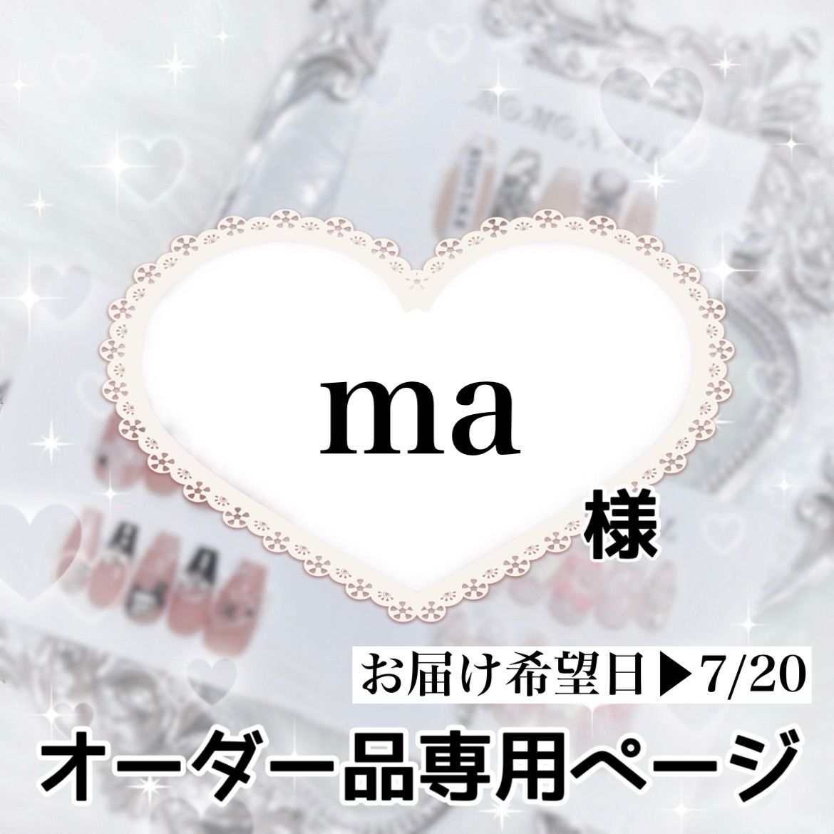 Ma-様専用 MA様専用 ma様専用 ma様 専用 - メルカリ