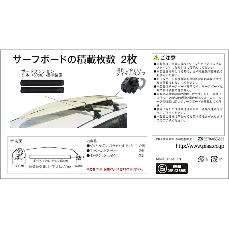 Terzo テルッツォ (by PIAA) サーフボードキャリア 2枚積み 積載 Terzo テルッツォ (by PIAA) サーフボードキャリア 2枚積み 積載
