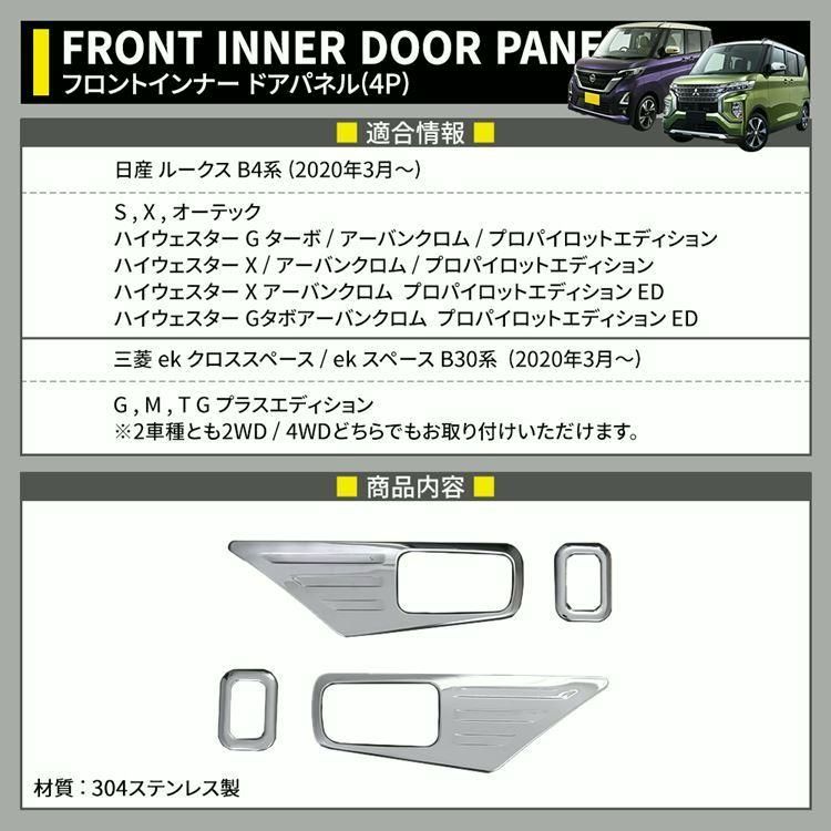 送料無料 日産 ルークス B4系 パーツ ekクロススペース B30系 インナードアハンドルパネル 4P インテリアパネル 内装 roox ek