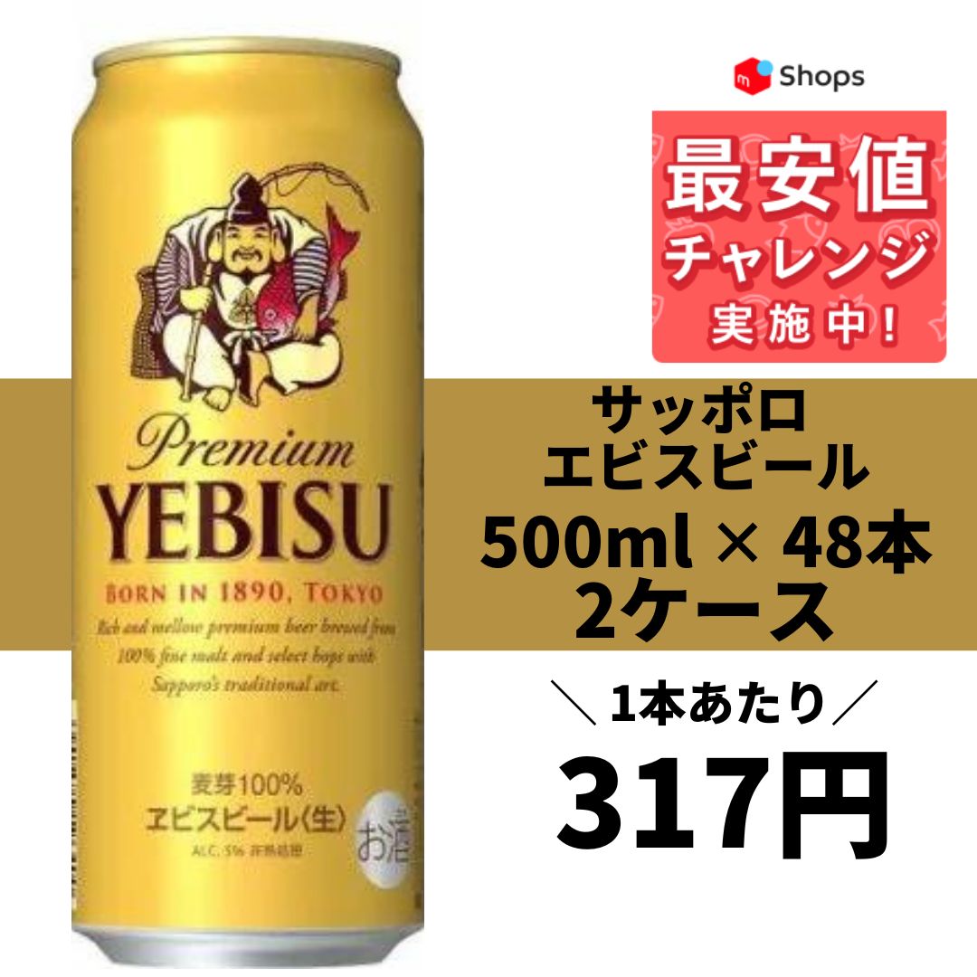 サッポロ ヱビス 2ケース（３５０ｍｌ×48本入）ビール - ビール