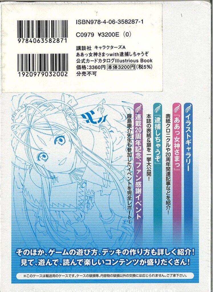 ああっ女神さまっwith逮捕しちゃうぞ公式カードカタログ ああっ女