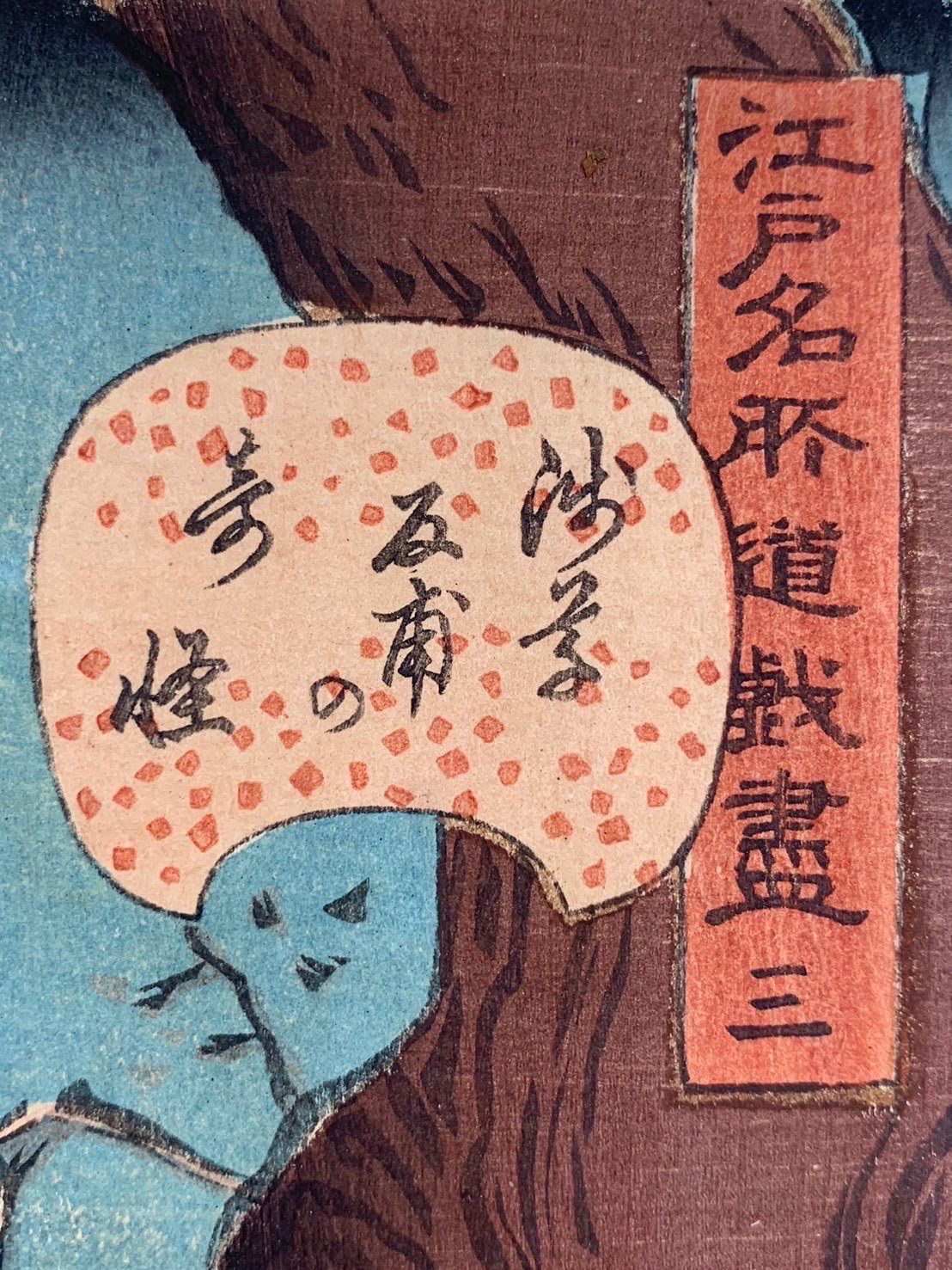 品 浮世絵