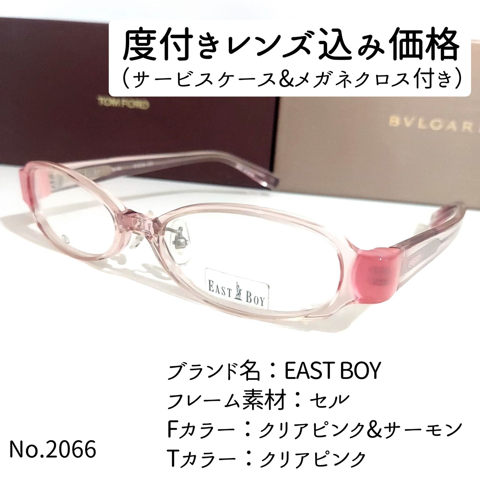 No.2066メガネ EAST BOY【度数入り込み価格】 - サングラス/メガネ