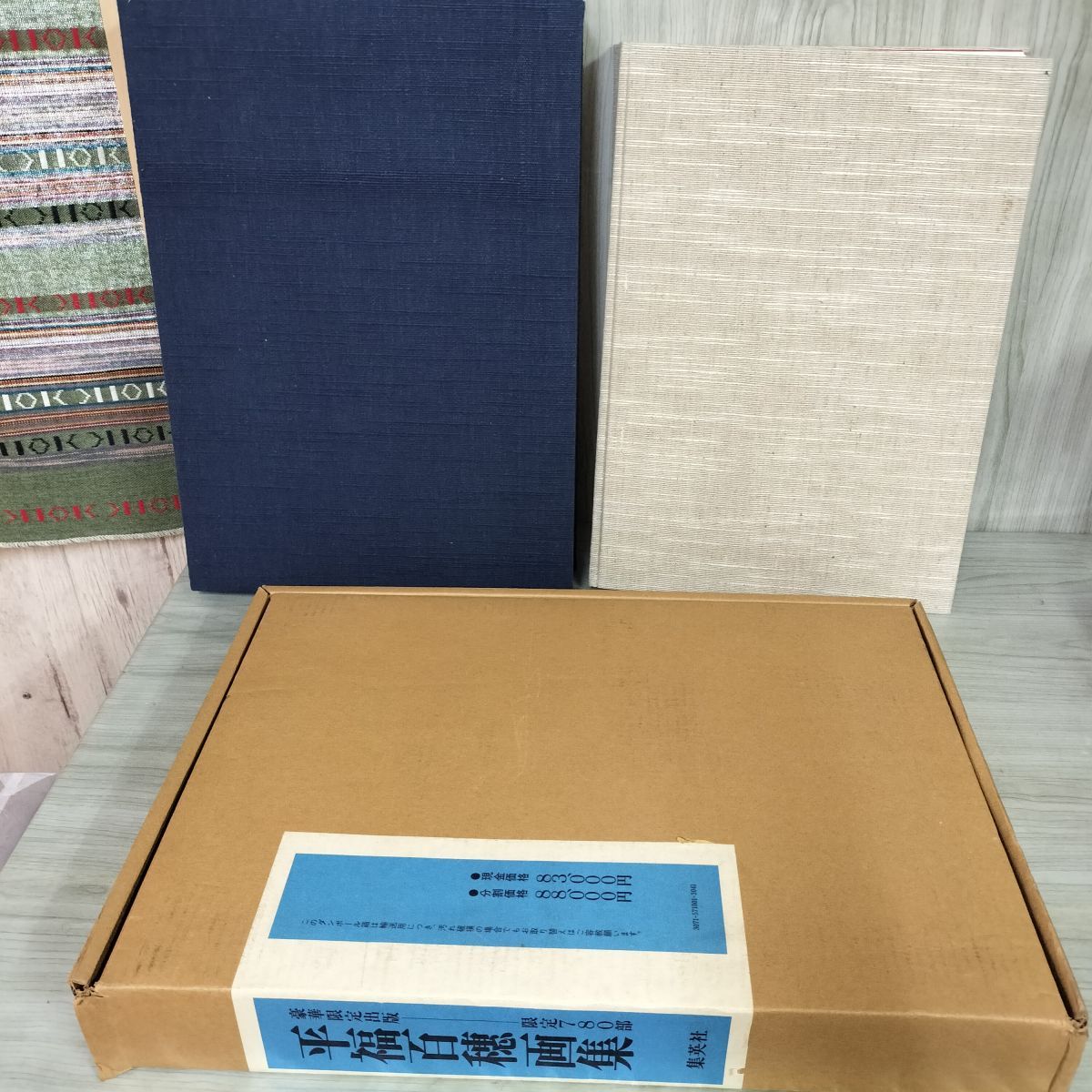 平福百穗画集 平福百穂 集英社 限定780部 豪華限定出版 昭和53年 1978