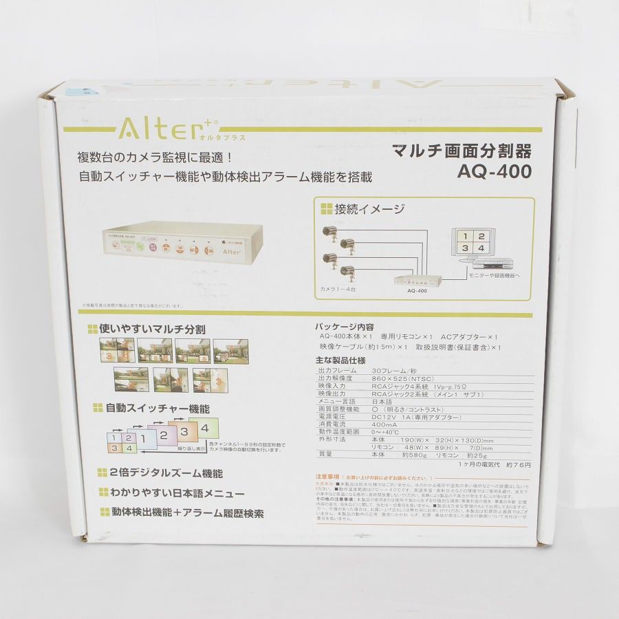 マルチ画面分割器 AQ-400 キャロットシステムズ オルタプラス