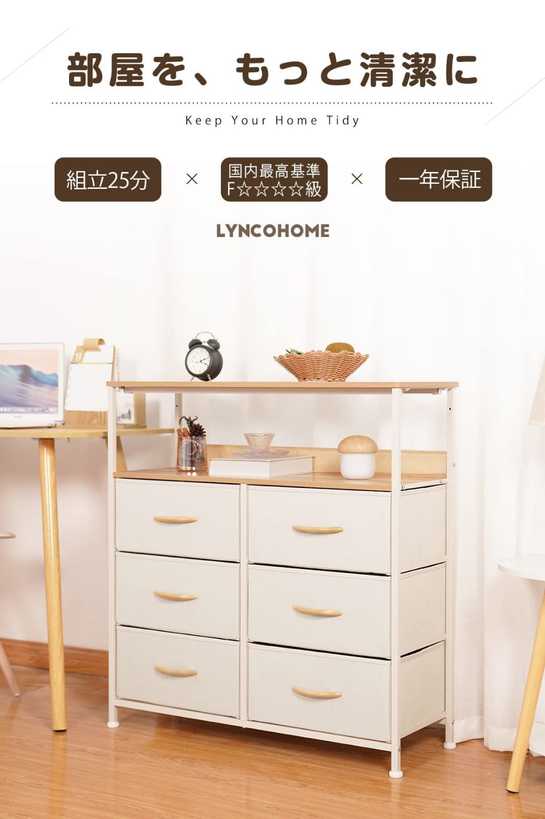 特価商品】棚付き収納チェスト LYNCOHOME タンス ベージュ 布製