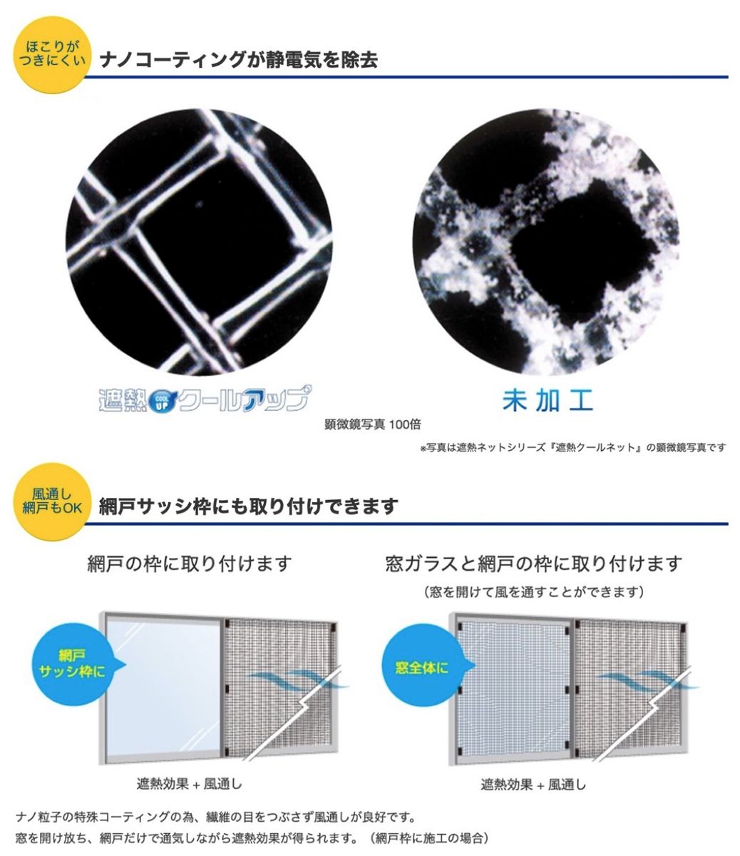 対策 遮熱フィルム