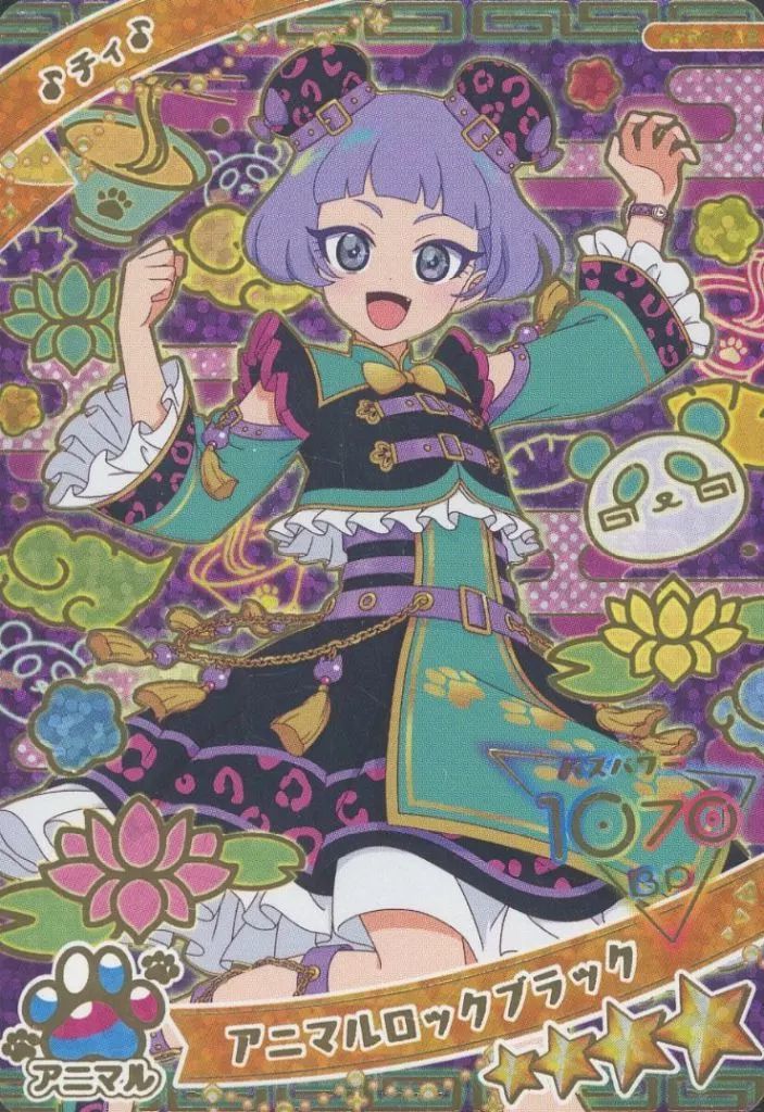 アイプリ　チィ ひみつのアイプリ APR3-009 わいるど☆すたーパープル(チィ) ☆4