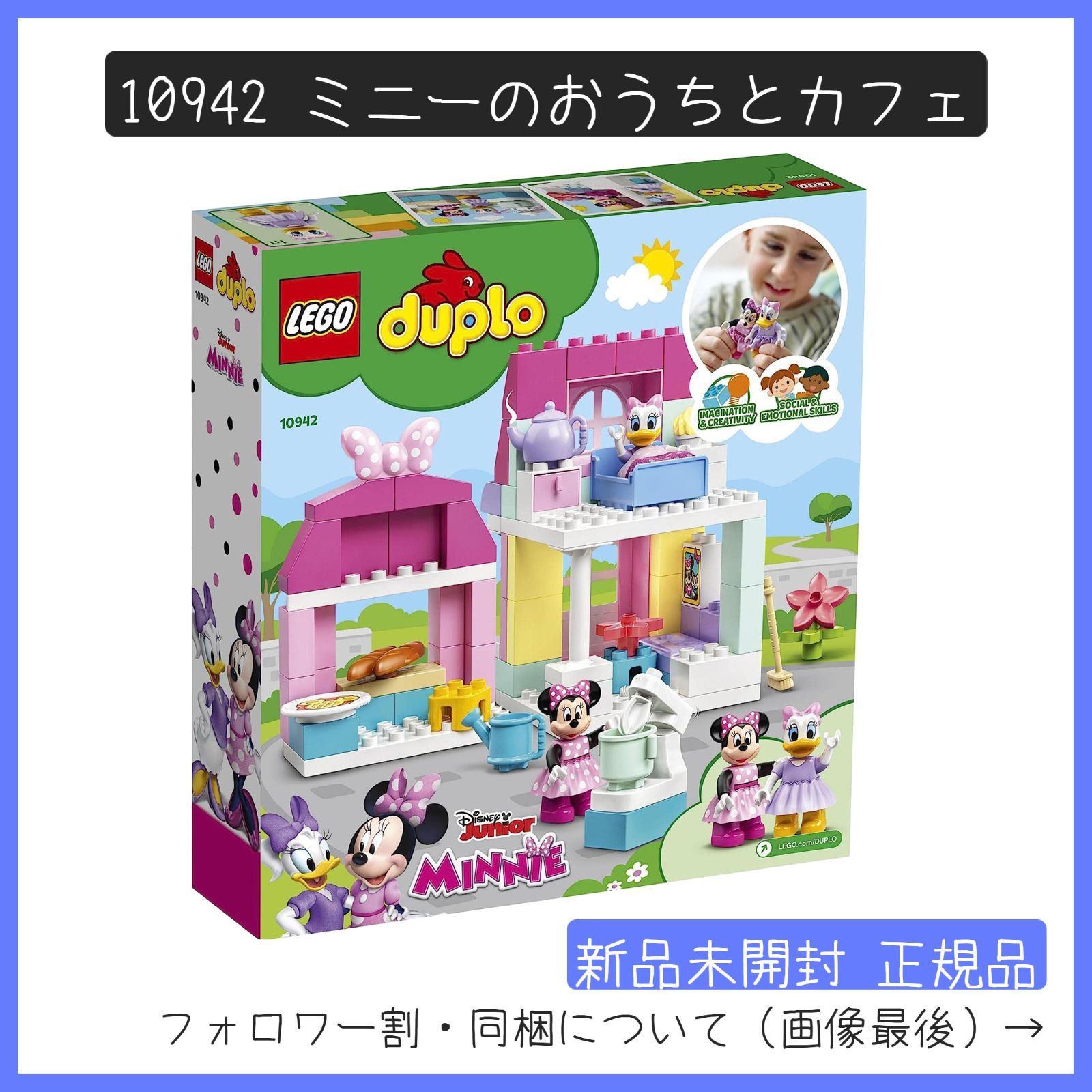 新品未開封】LEGO レゴ 10942 デュプロ ミニーのおうちとカフェ 
